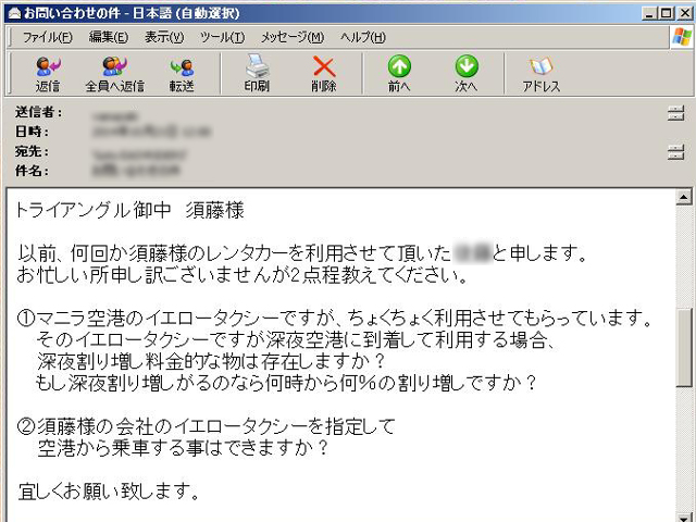私からの問合せメール。
