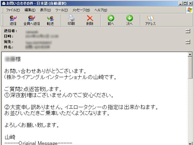 トライアングルさんからの返信。
