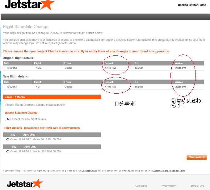 10分早発で到着時刻変わらず・・・何故だ?・・・向かい風?